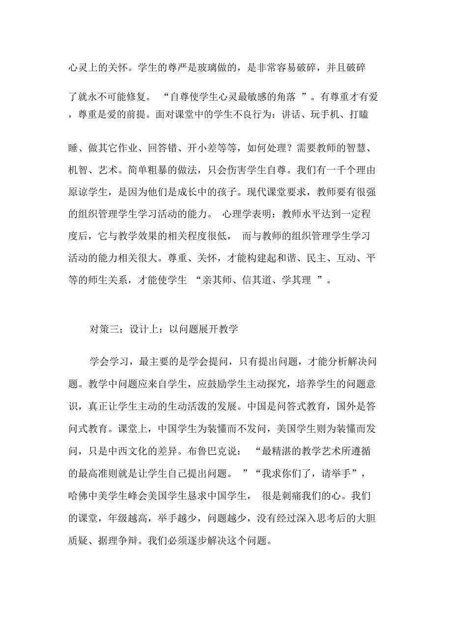 课堂教学发言提纲_第5页