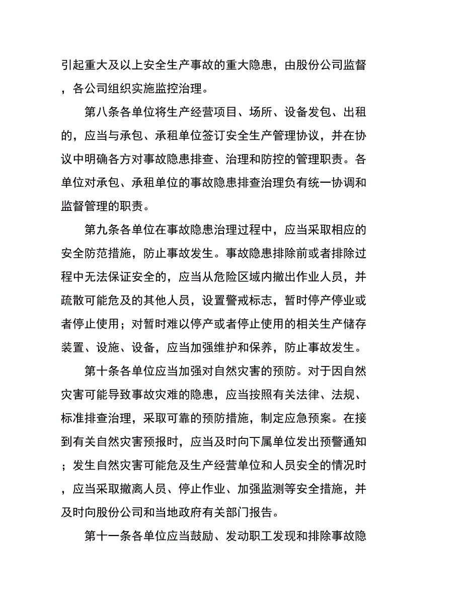 事故隐患排查治理管理办法_第3页