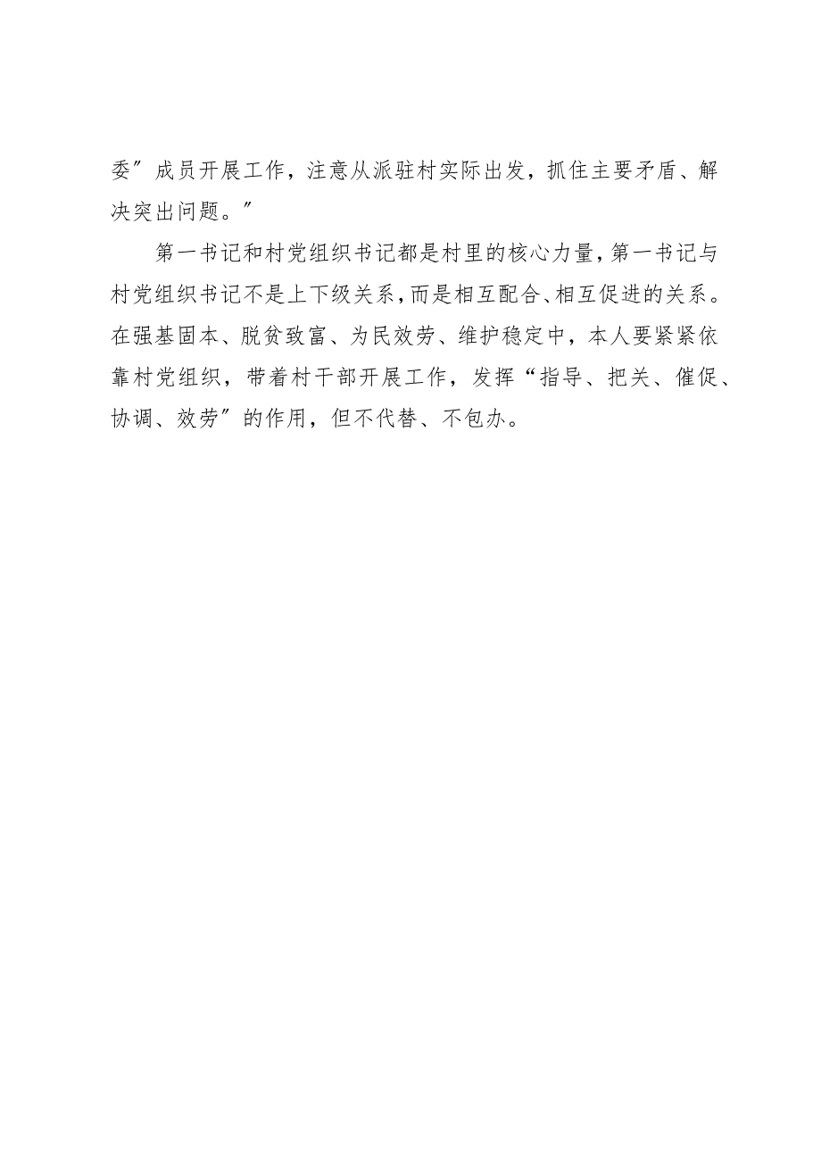 2023年第一书记精准扶贫和基层党建工作个人总结新编.docx_第3页