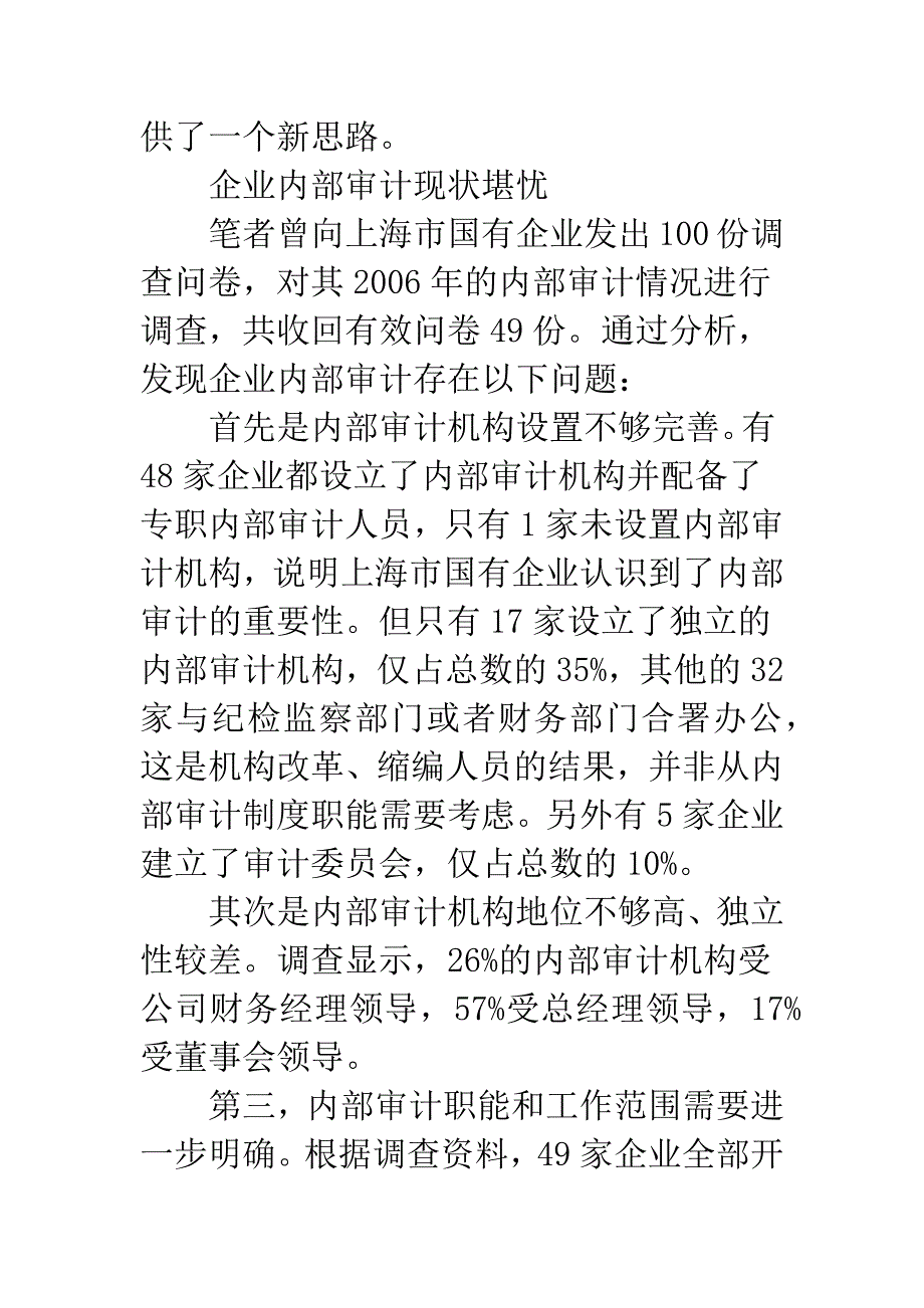 推行企业内部审计外部化.docx_第2页