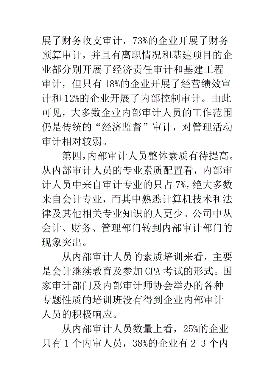 推行企业内部审计外部化.docx_第3页