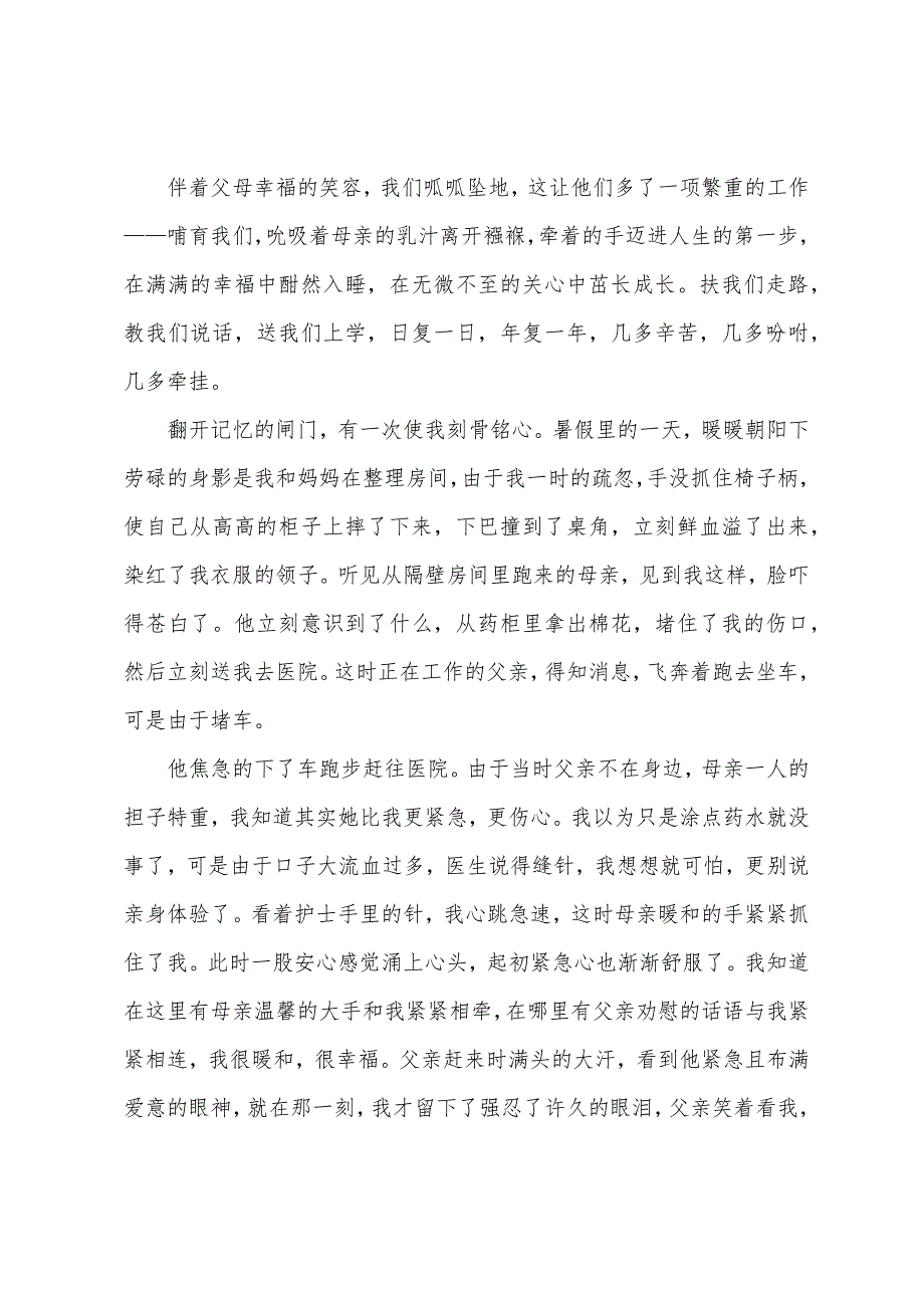 感恩父母演讲稿五篇.docx_第4页