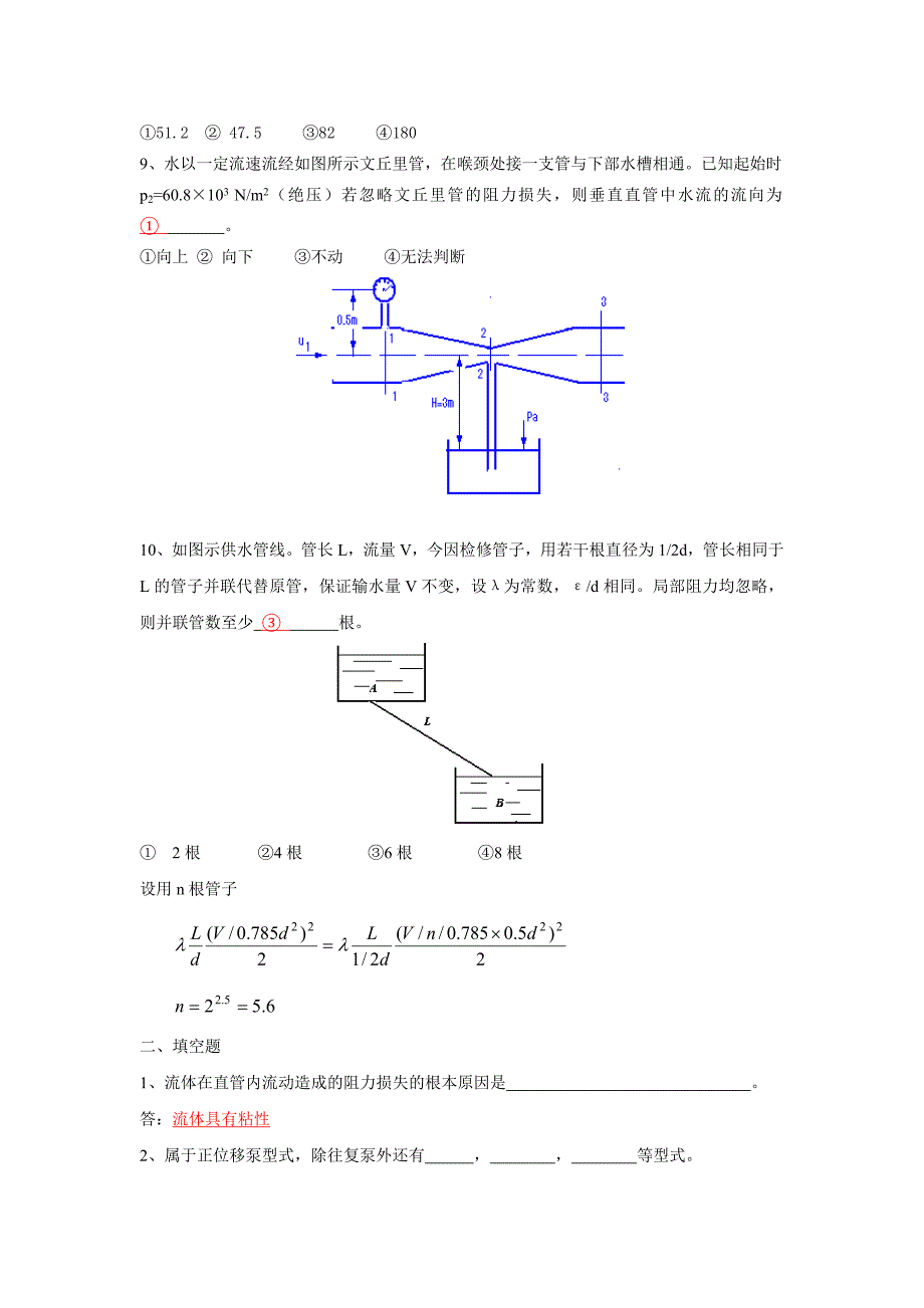 化工原理第一章习题库_第2页