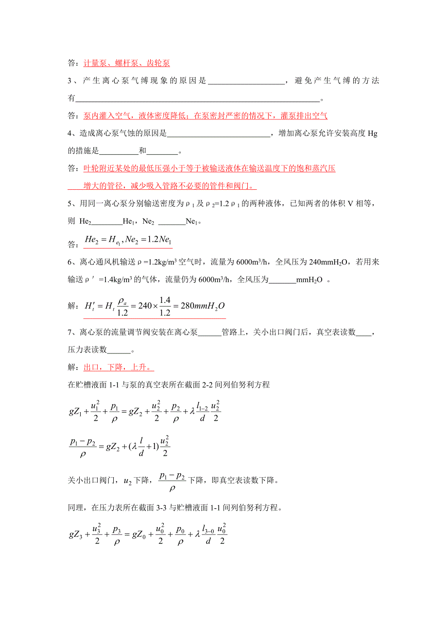 化工原理第一章习题库_第3页