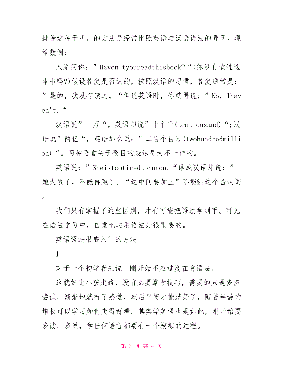 提高英语语法的方法2022_第3页