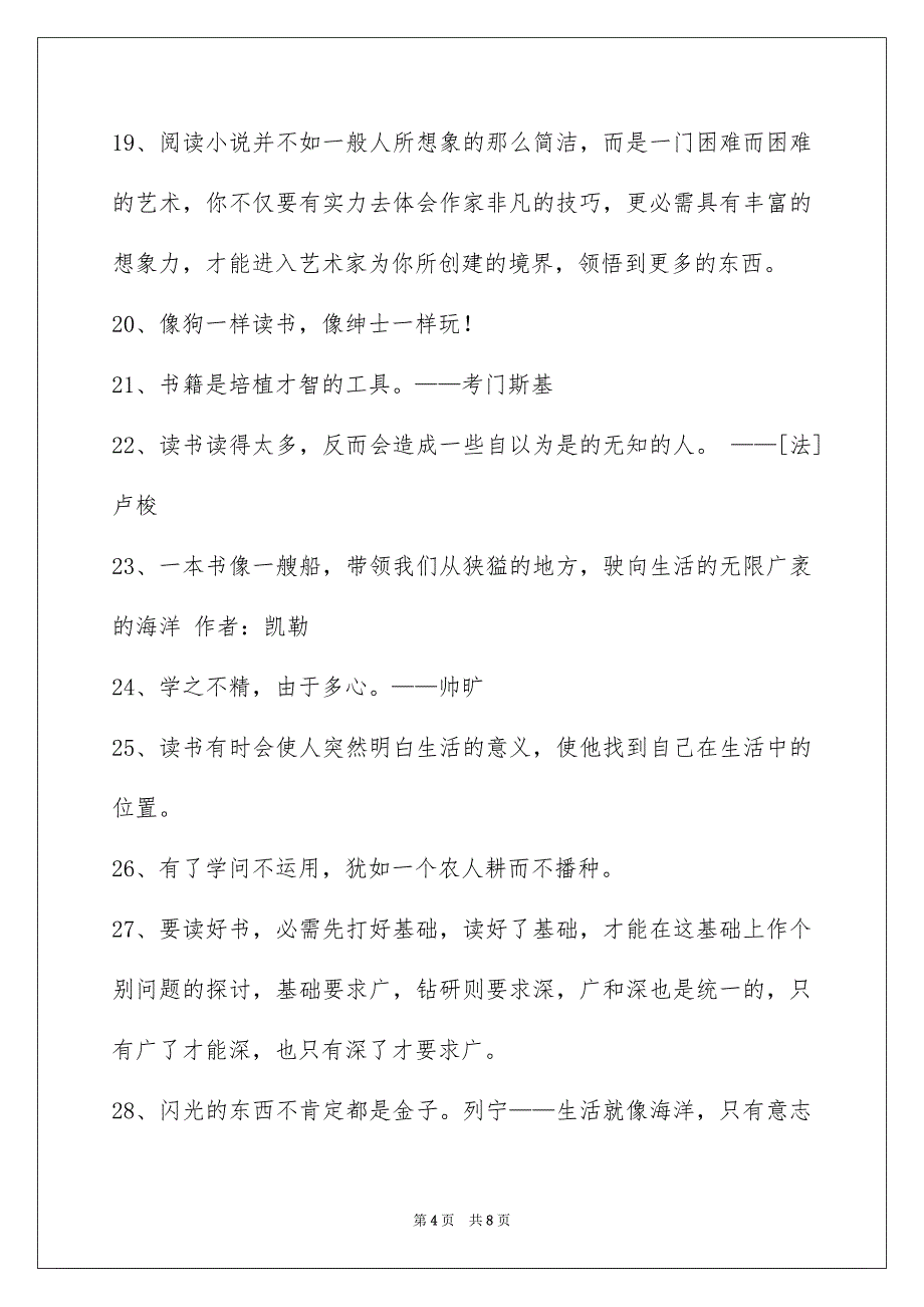 通用读书名言名句合集64句_第4页