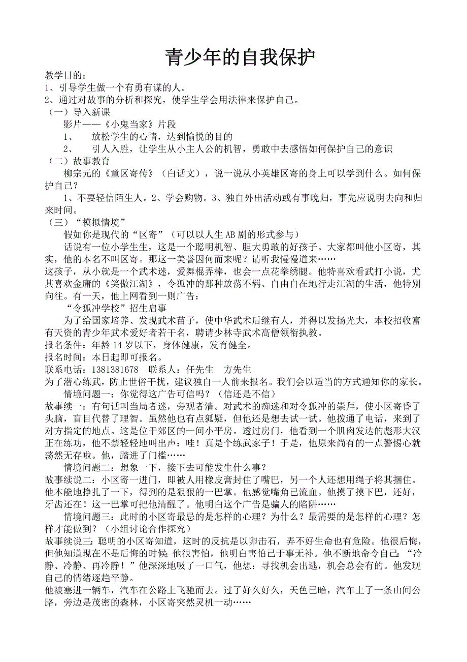 小学六年级心理健康教育教案.doc_第1页