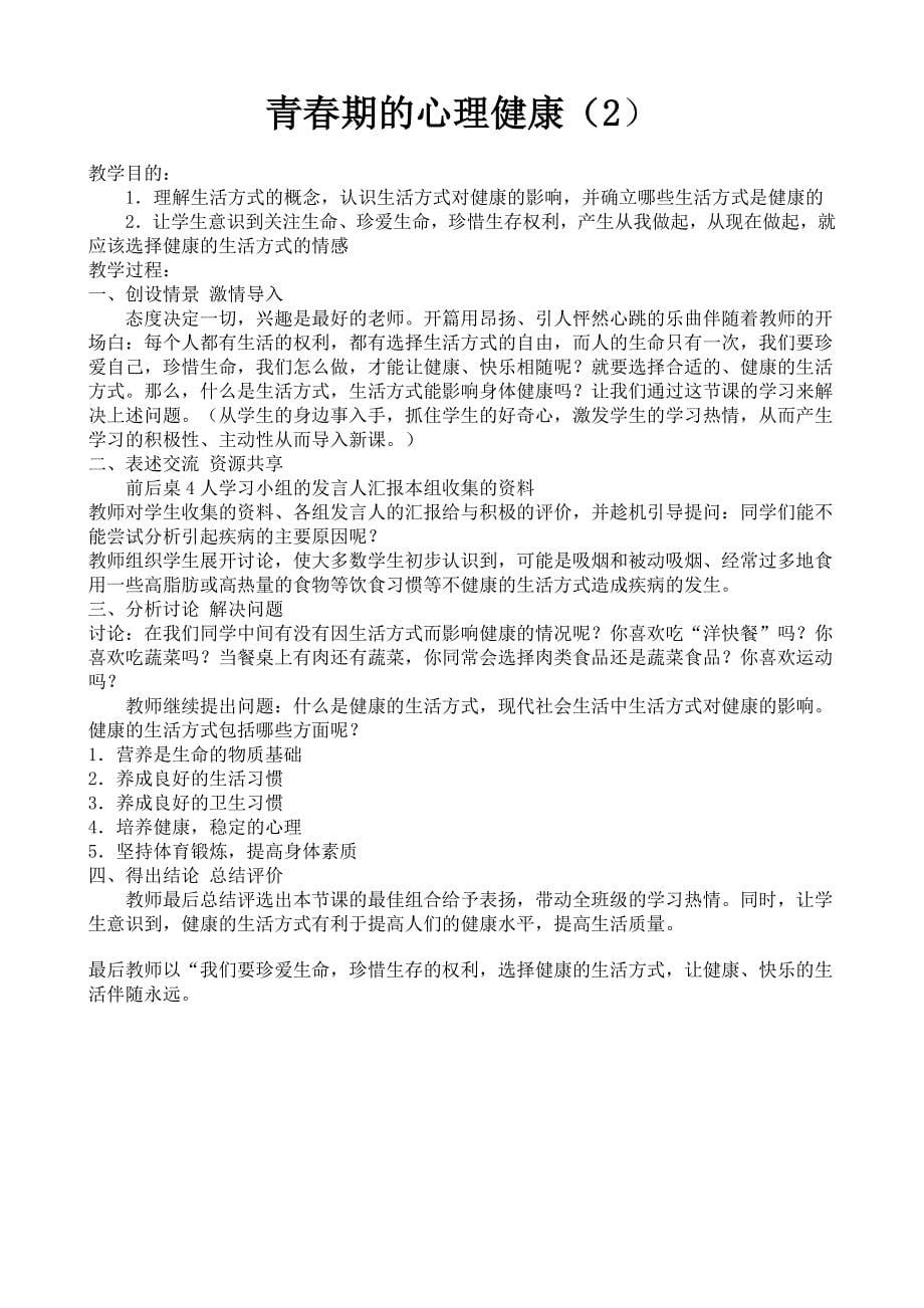 小学六年级心理健康教育教案.doc_第5页