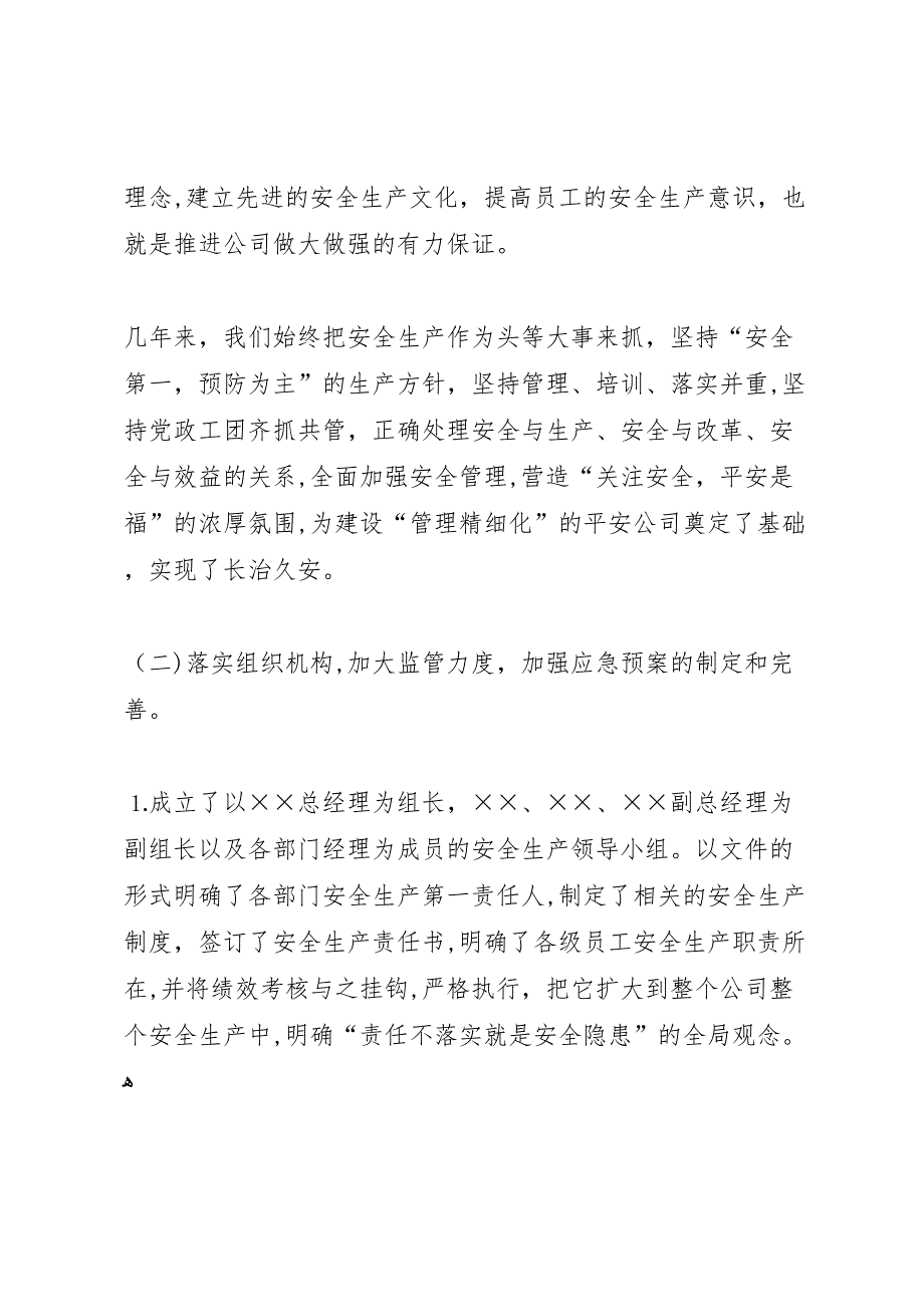 电信联通安全生产与运行维护情况_第2页