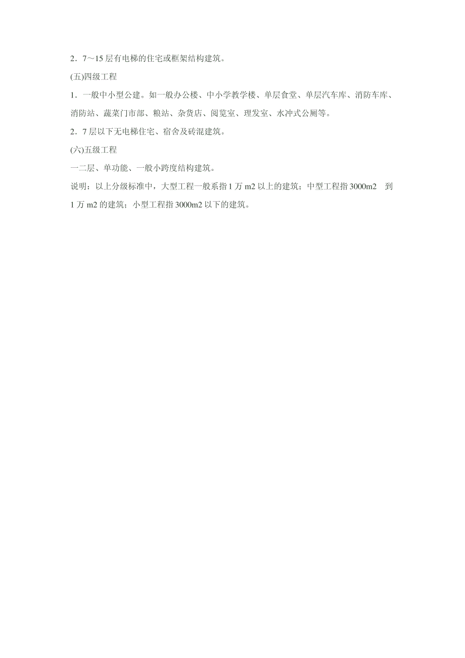 建筑等级划分_第2页