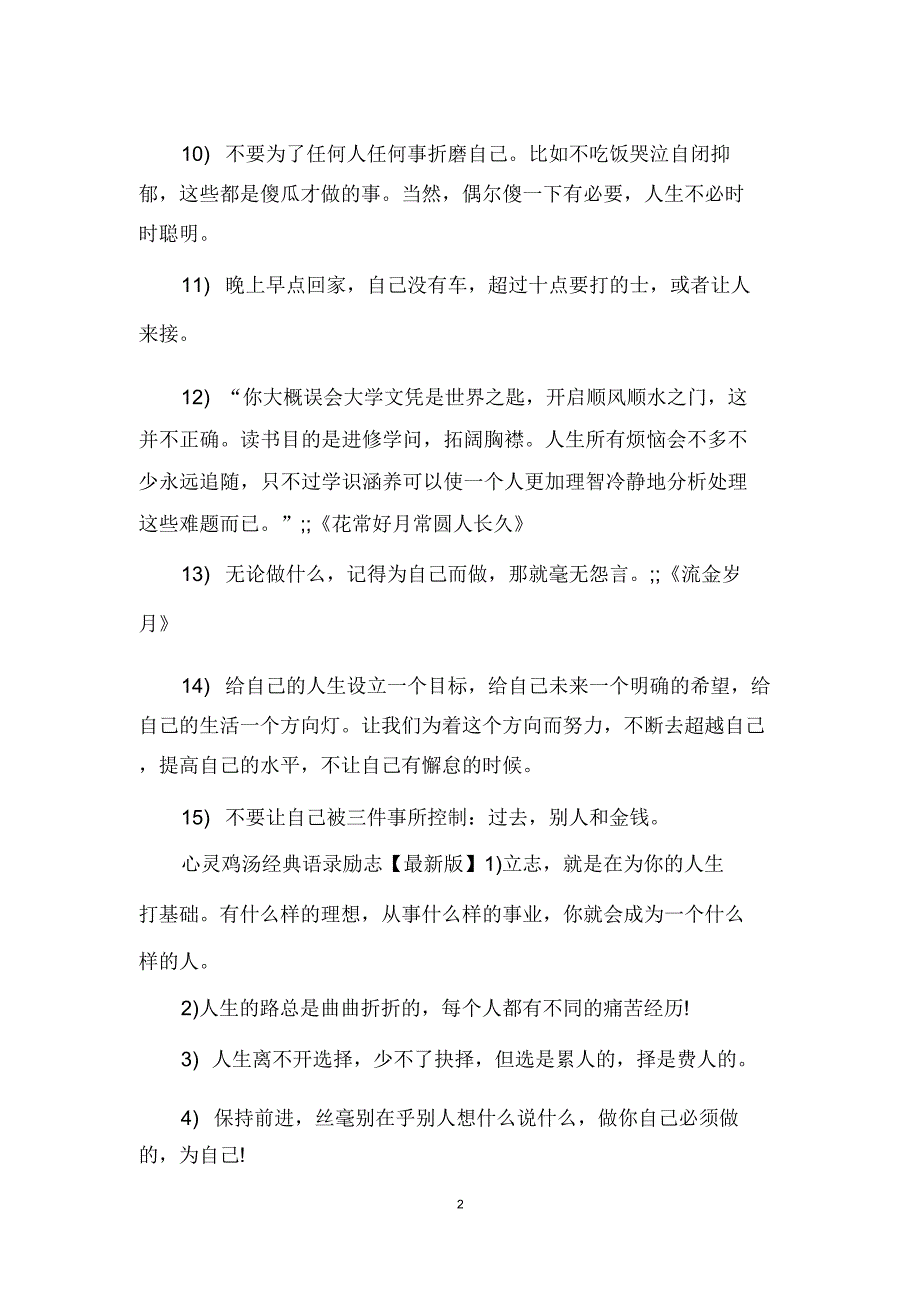 心灵鸡汤经典语录励志句子.docx_第2页