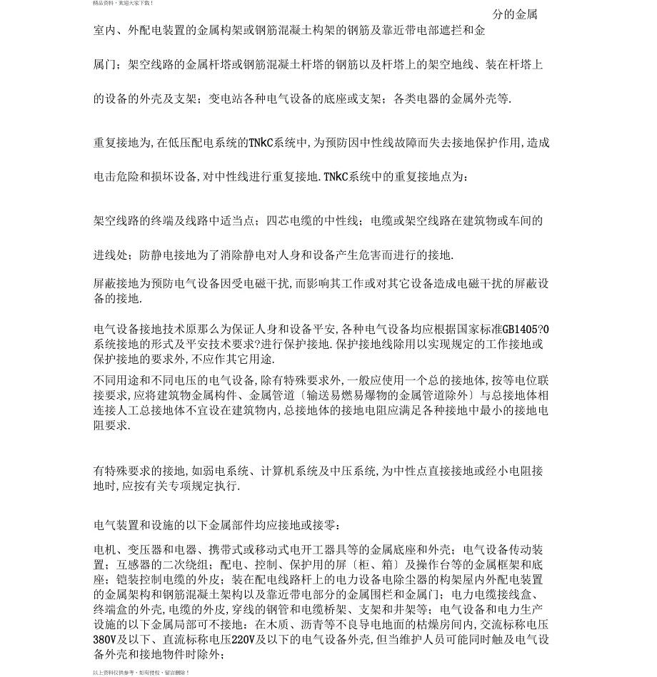 接地、接零保护规定_第2页