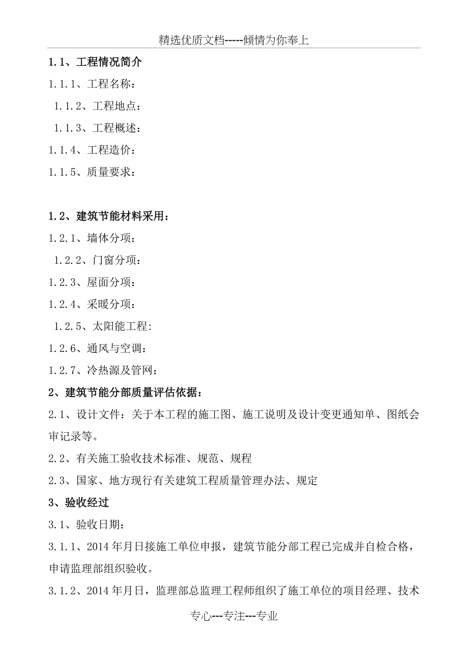 建筑节能工程质量评估报告_第2页