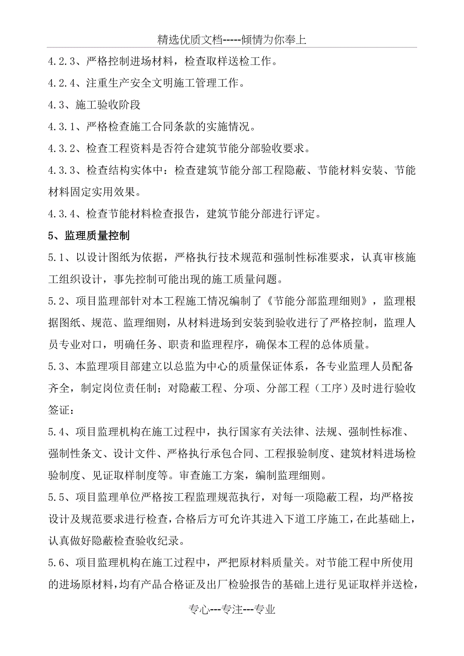 建筑节能工程质量评估报告_第4页