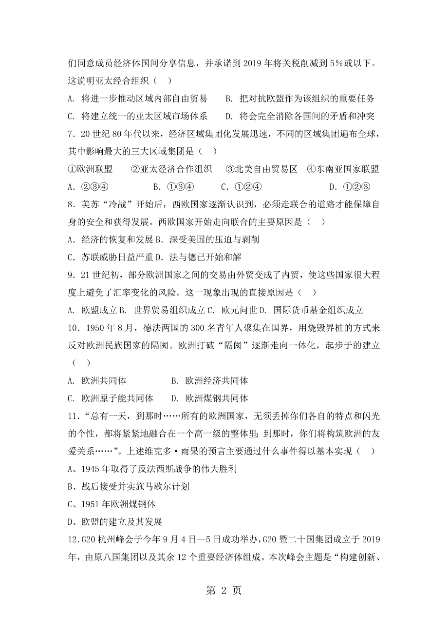 2023年人教版高中历史必修二复习题第八单元第课世界经济的区域集团化.doc_第2页