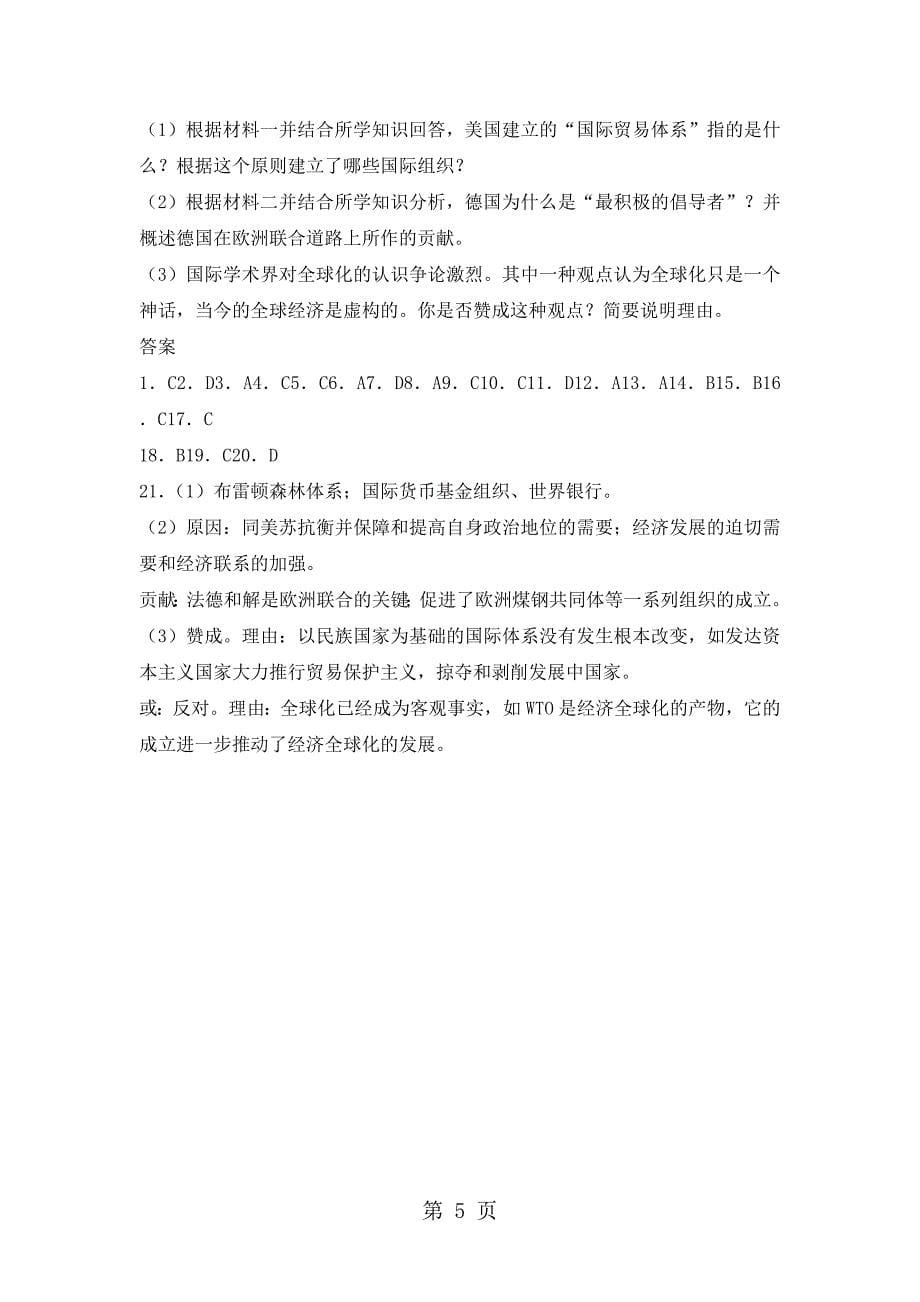 2023年人教版高中历史必修二复习题第八单元第课世界经济的区域集团化.doc_第5页