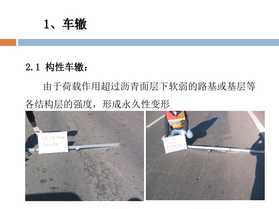 云南沥青路面常见病害与施工关键技术_第5页