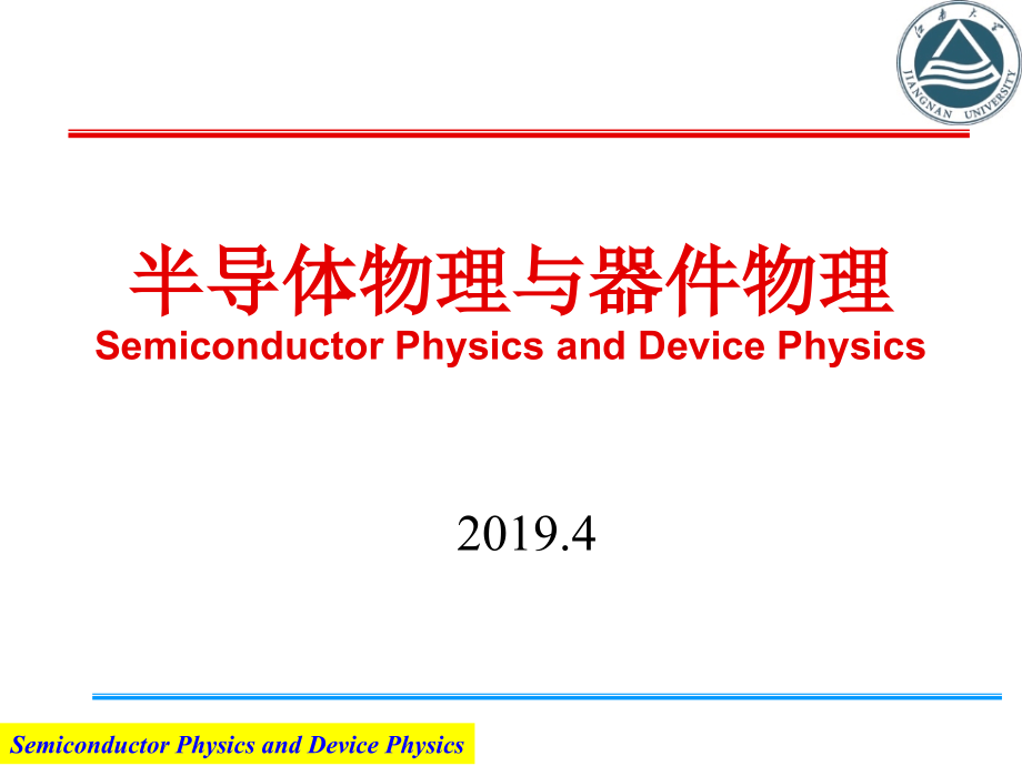 半导体物理与器件物理_第1页