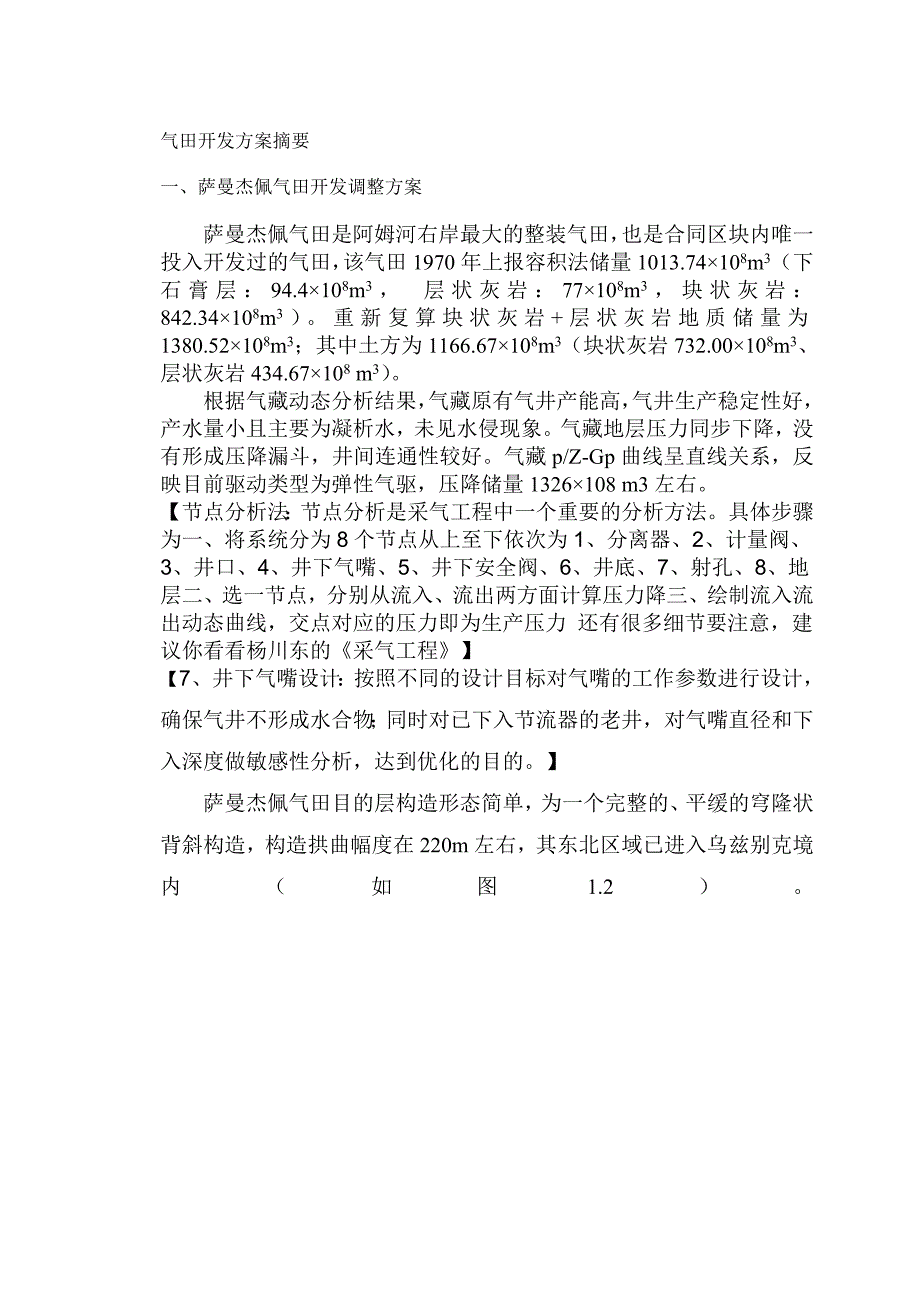 气田开发方案编制_第1页