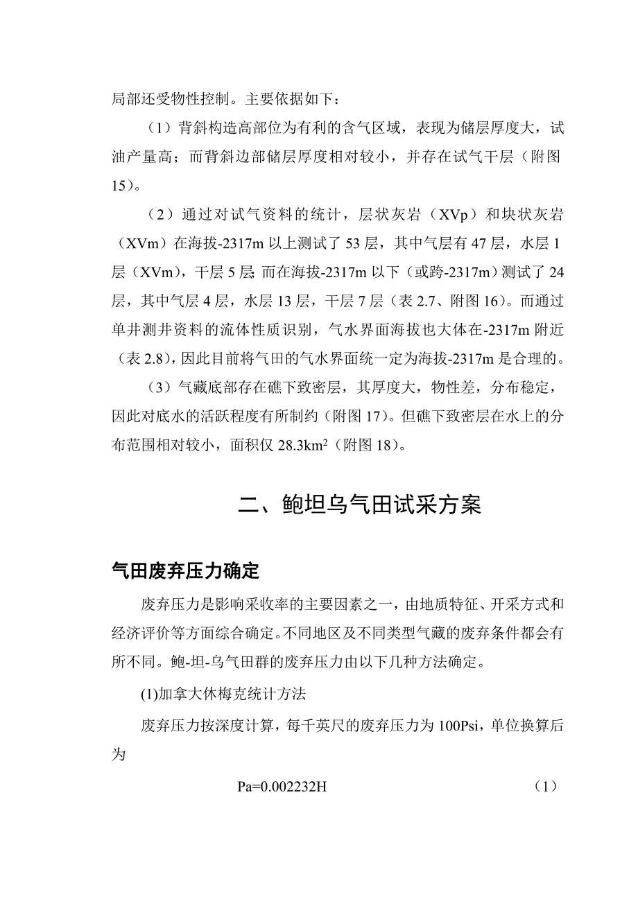 气田开发方案编制_第4页
