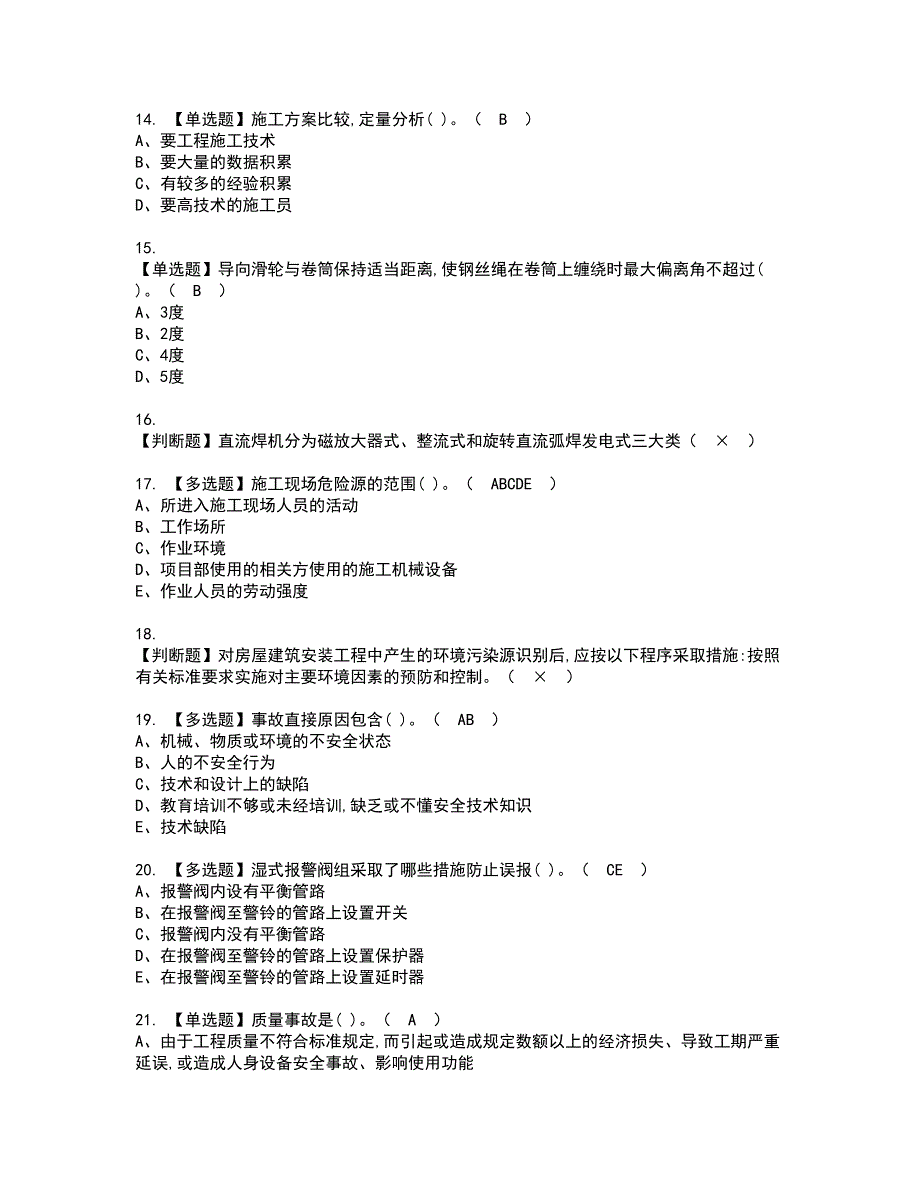 2022年施工员-设备方向-岗位技能(施工员)资格考试题库及模拟卷含参考答案78_第3页