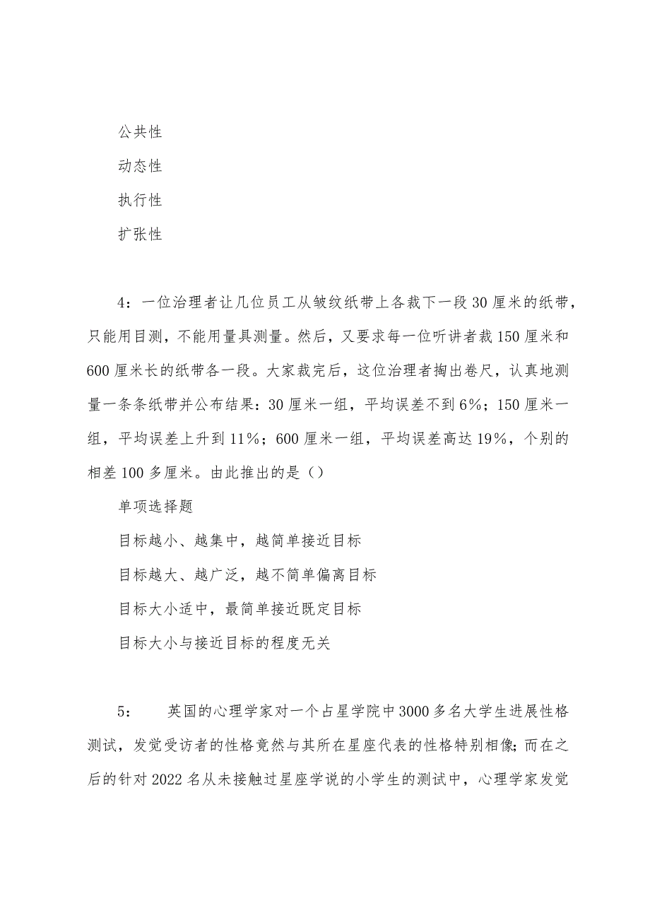 琅琊事业编招聘2022年考试真题及答案解析.docx_第2页