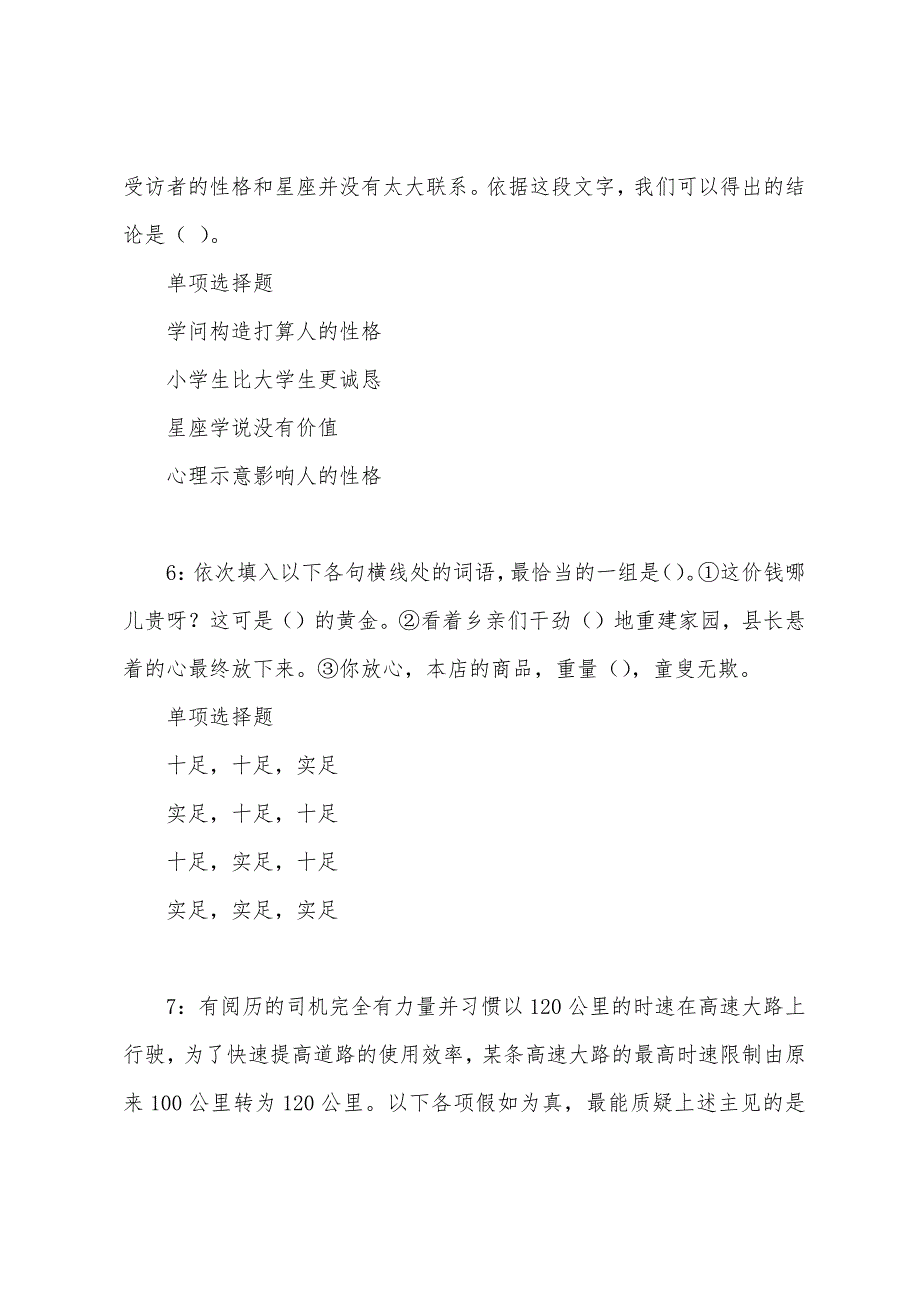 琅琊事业编招聘2022年考试真题及答案解析.docx_第3页