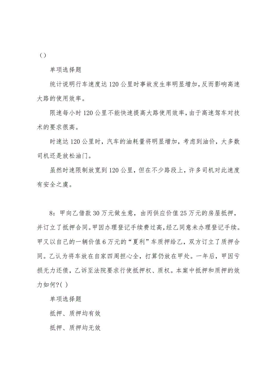 琅琊事业编招聘2022年考试真题及答案解析.docx_第4页