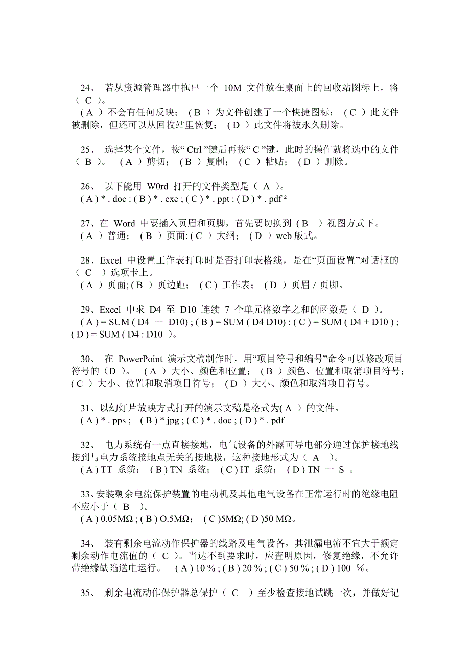 最新配电线路工技师技能鉴定题库(第二版)_第3页