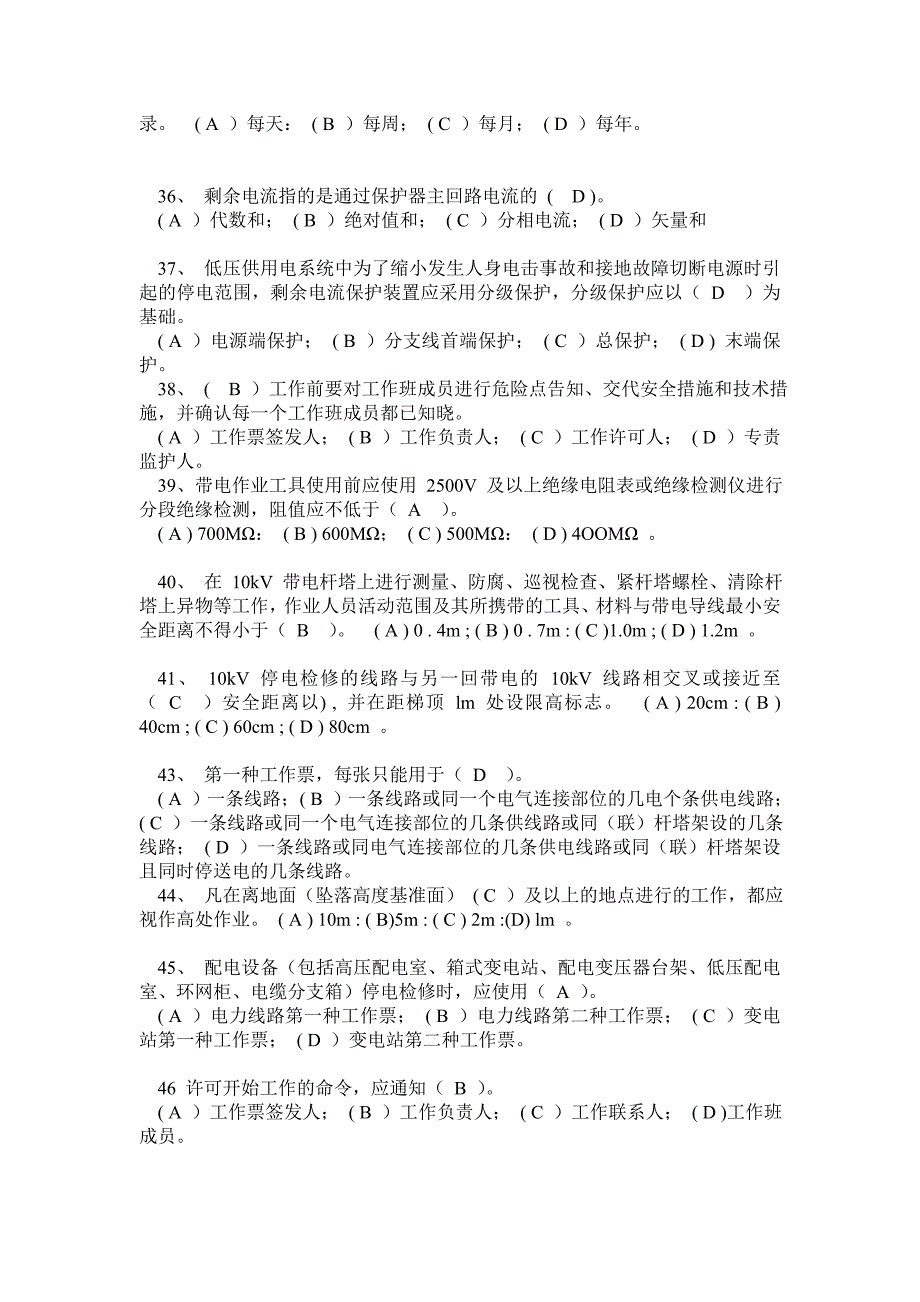 最新配电线路工技师技能鉴定题库(第二版)_第4页