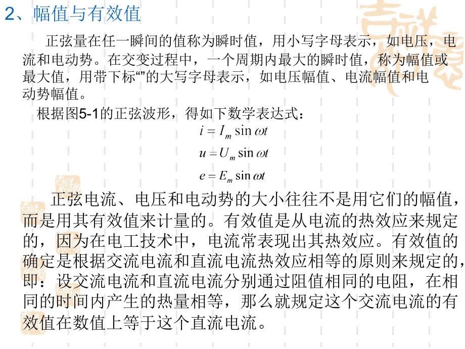 电工电技术模块五_第5页