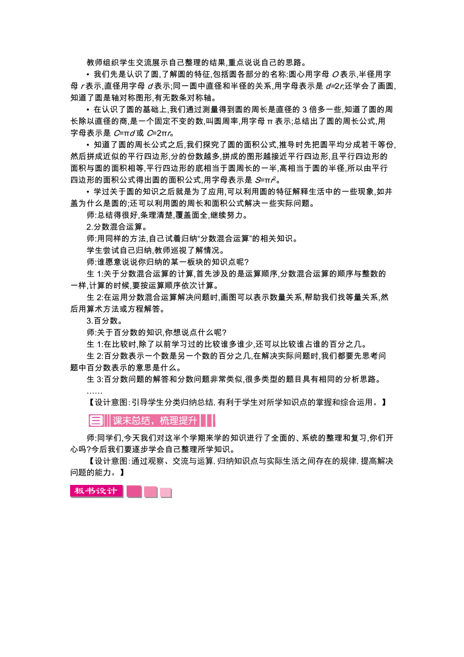 精品【北师大版】六年级上册：整理与复习精品教学案Word版含答案7页_第2页