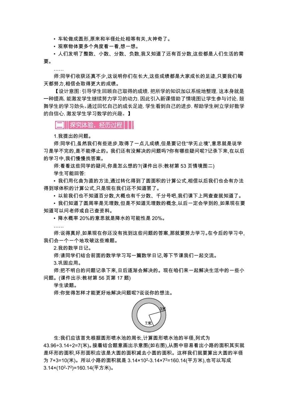 精品【北师大版】六年级上册：整理与复习精品教学案Word版含答案7页_第5页