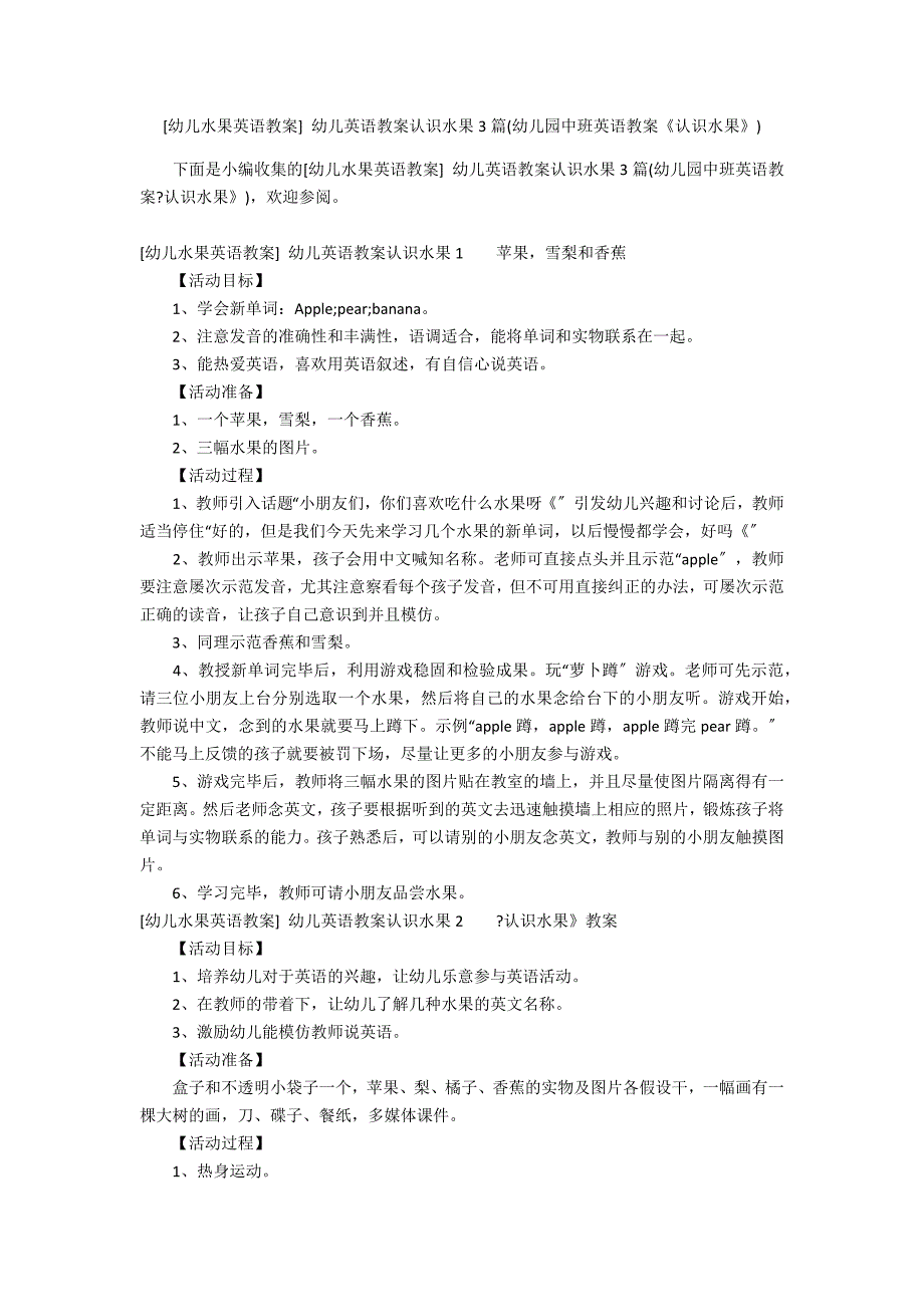 [幼儿水果英语教案] 幼儿英语教案认识水果3篇(幼儿园中班英语教案《认识水果》)_第1页