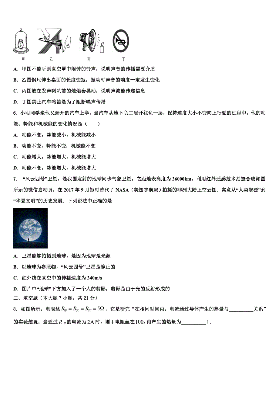 黑龙江省齐齐哈尔市2022-2023学年中考冲刺卷物理试题含解析.doc_第2页