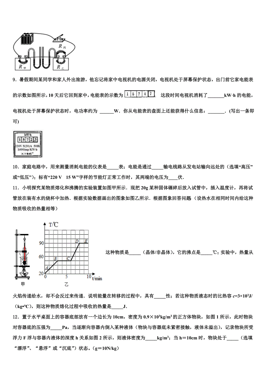 黑龙江省齐齐哈尔市2022-2023学年中考冲刺卷物理试题含解析.doc_第3页