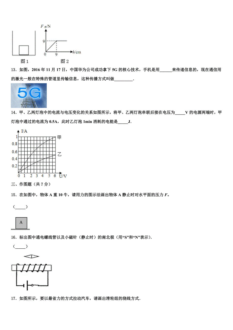 黑龙江省齐齐哈尔市2022-2023学年中考冲刺卷物理试题含解析.doc_第4页