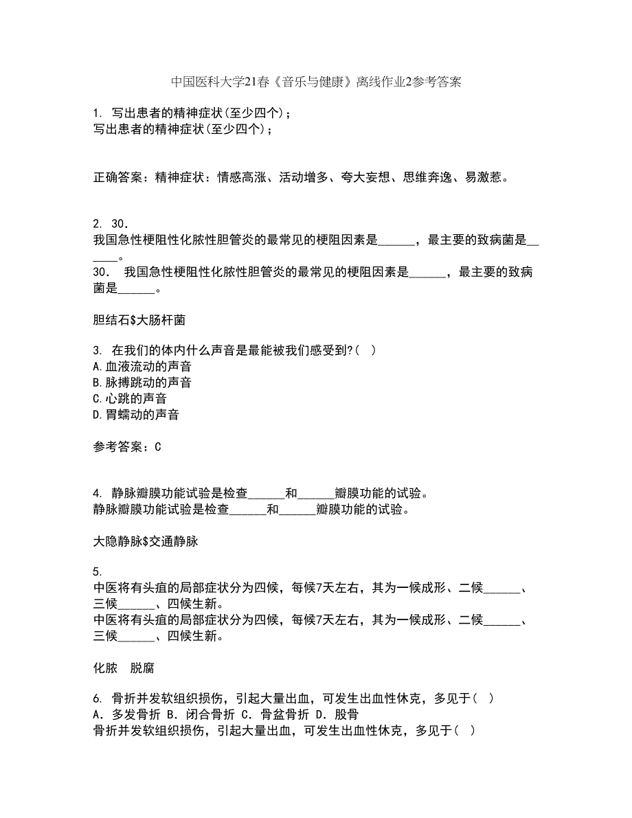 中国医科大学21春《音乐与健康》离线作业2参考答案40_第1页