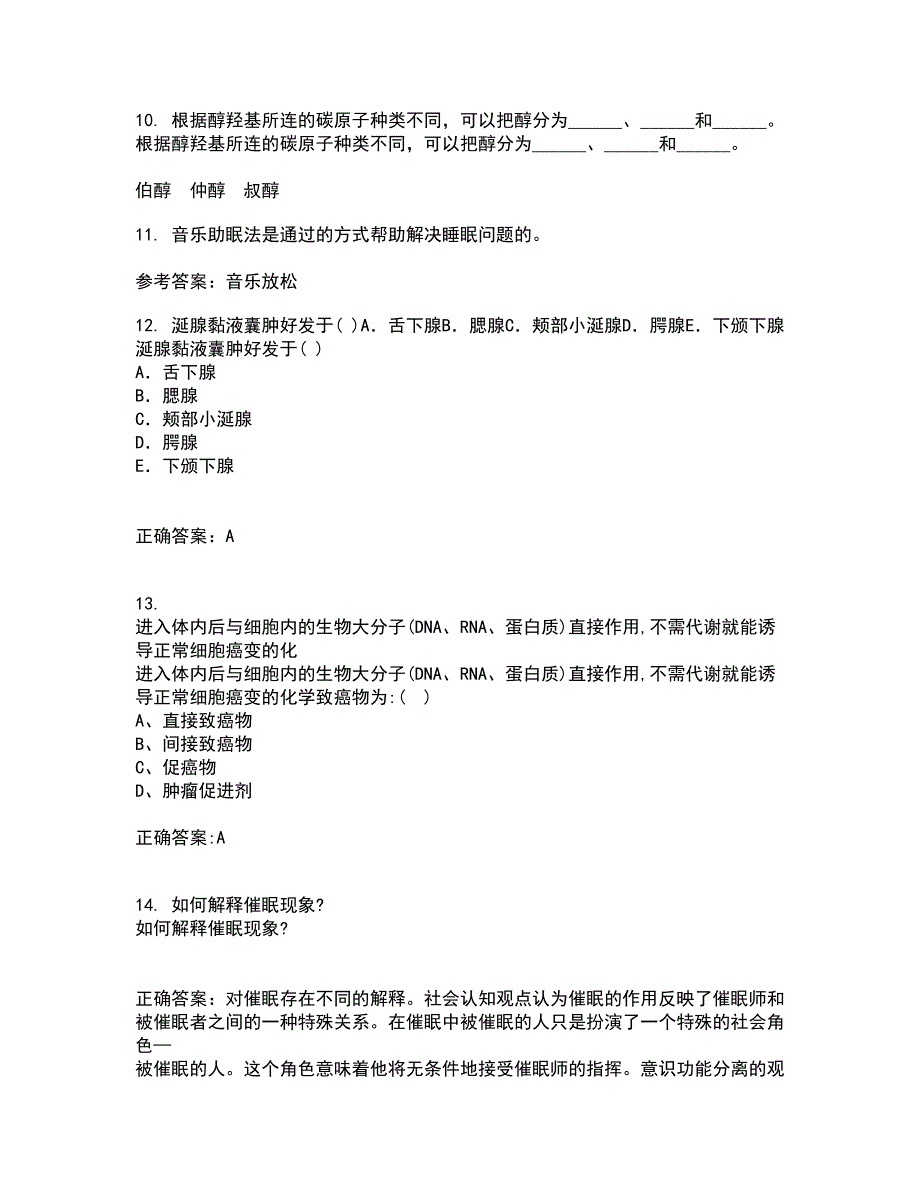 中国医科大学21春《音乐与健康》离线作业2参考答案40_第3页