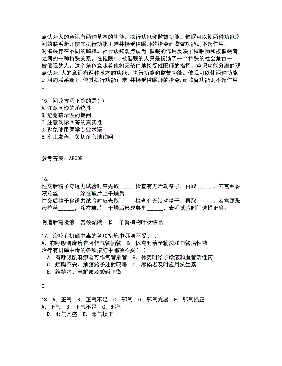 中国医科大学21春《音乐与健康》离线作业2参考答案40_第4页