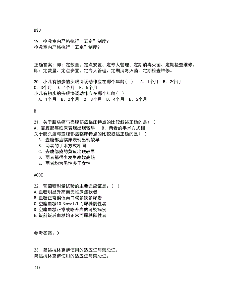 中国医科大学21春《音乐与健康》离线作业2参考答案40_第5页