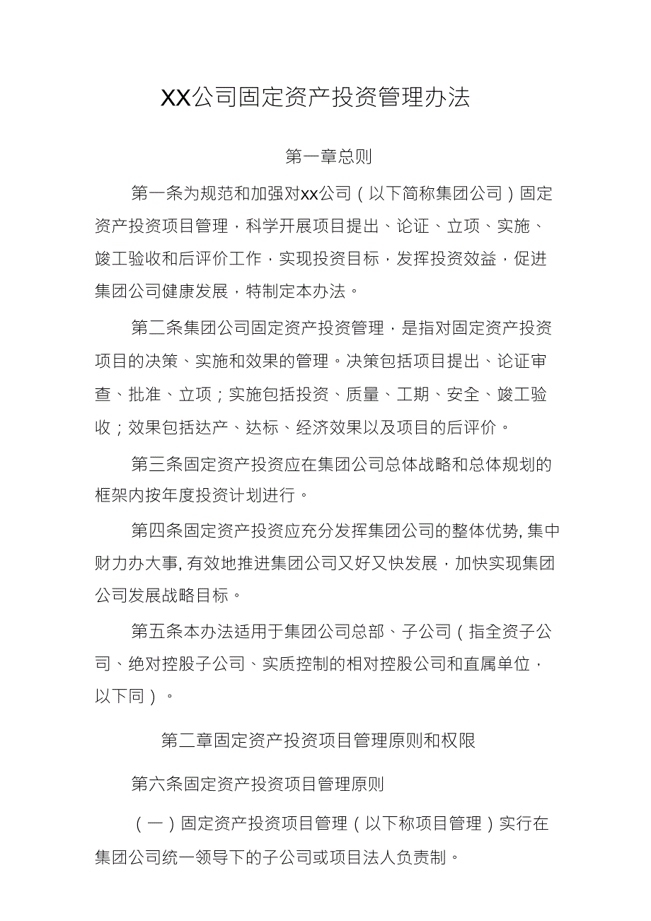 xx公司固定资产投资管理办法_第1页