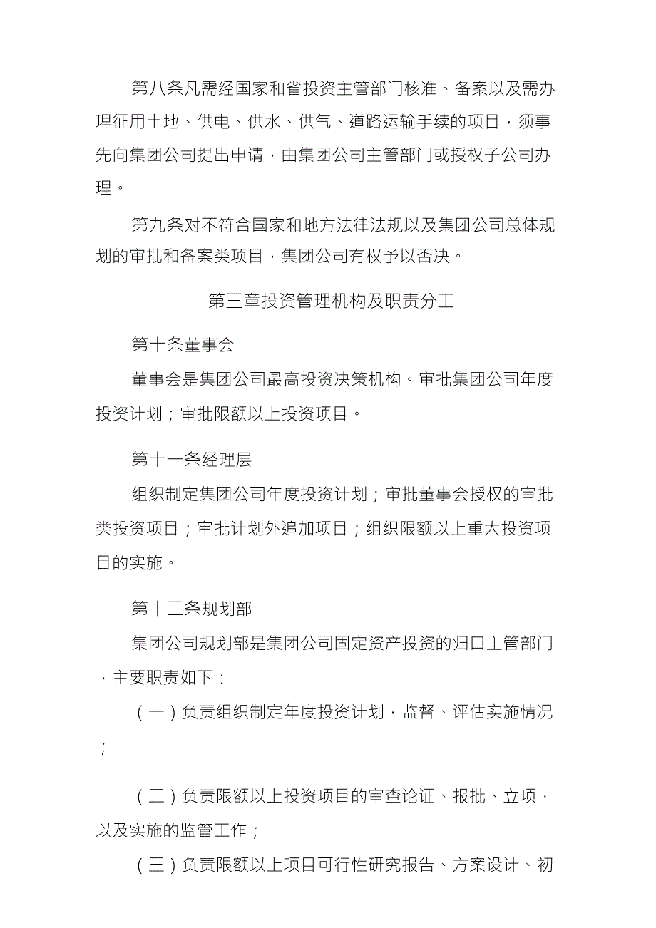 xx公司固定资产投资管理办法_第3页