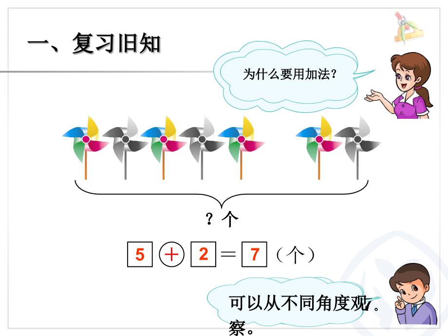 2013新人教版一年级上册数学第5单元—解决问题(减法)_第2页