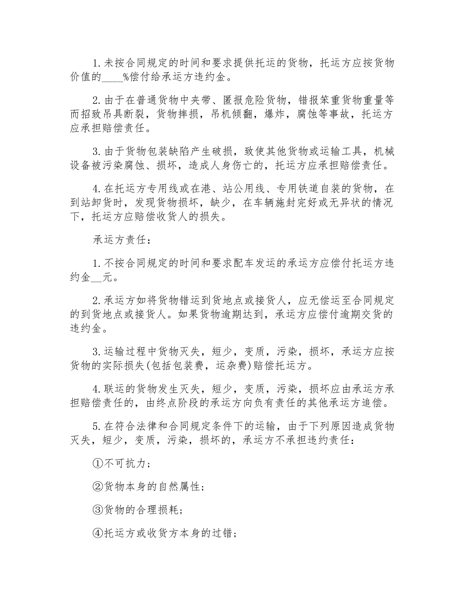 2021年煤炭运输合同范本9篇_第2页