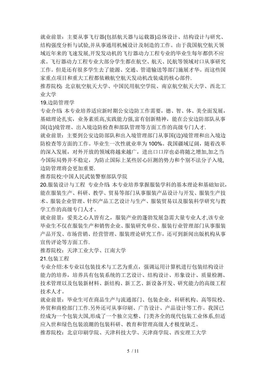 北大等校专业介绍_第5页