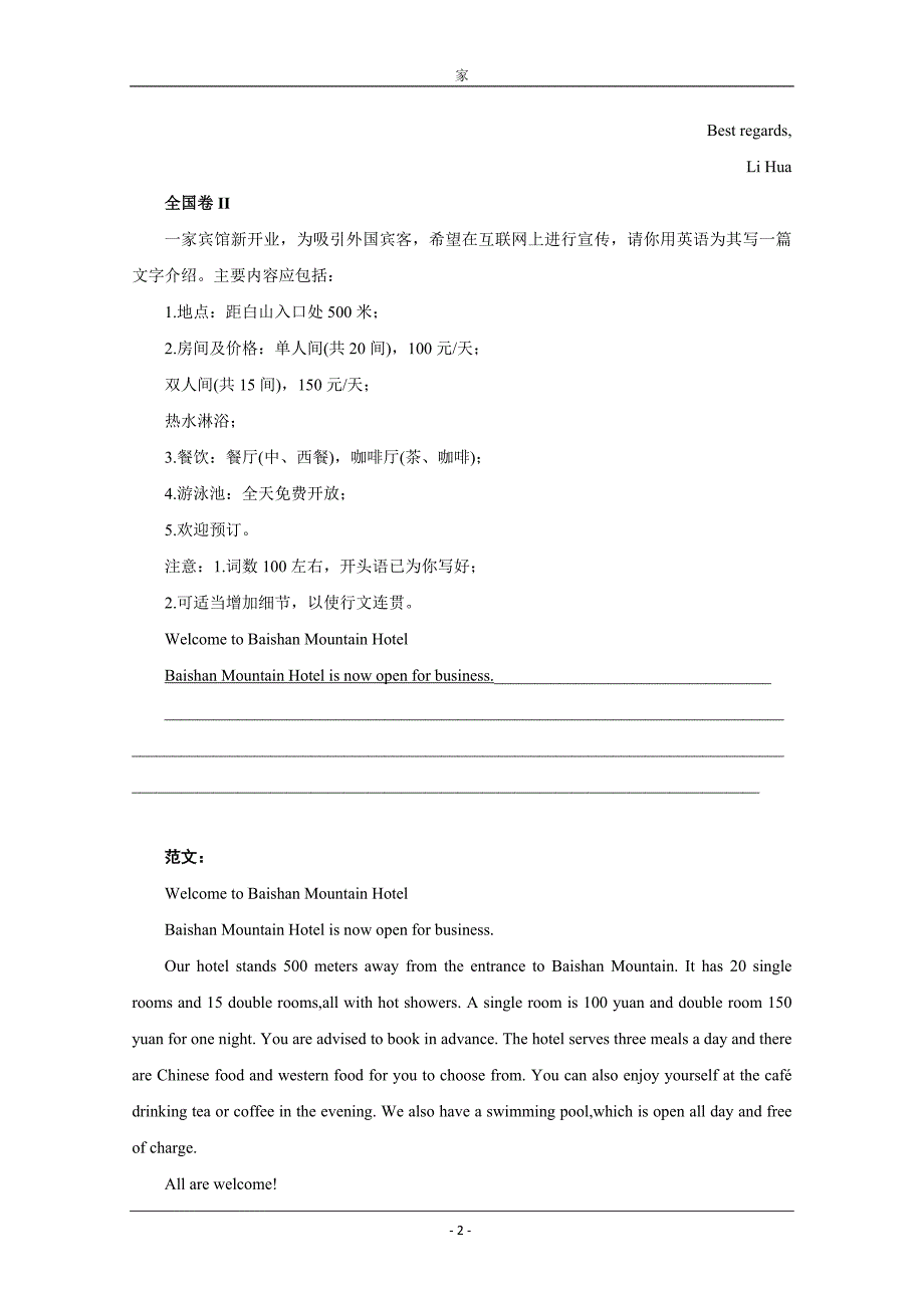 2007年全国各地高考英语作文汇总及范文.doc_第2页