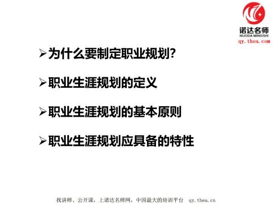 最新如何让企业员工有自己的职业规划ppt课件_第4页