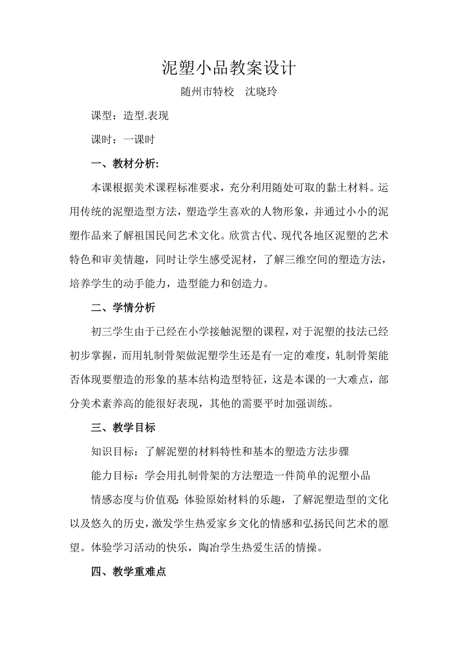 泥塑小品教案设计.doc_第1页