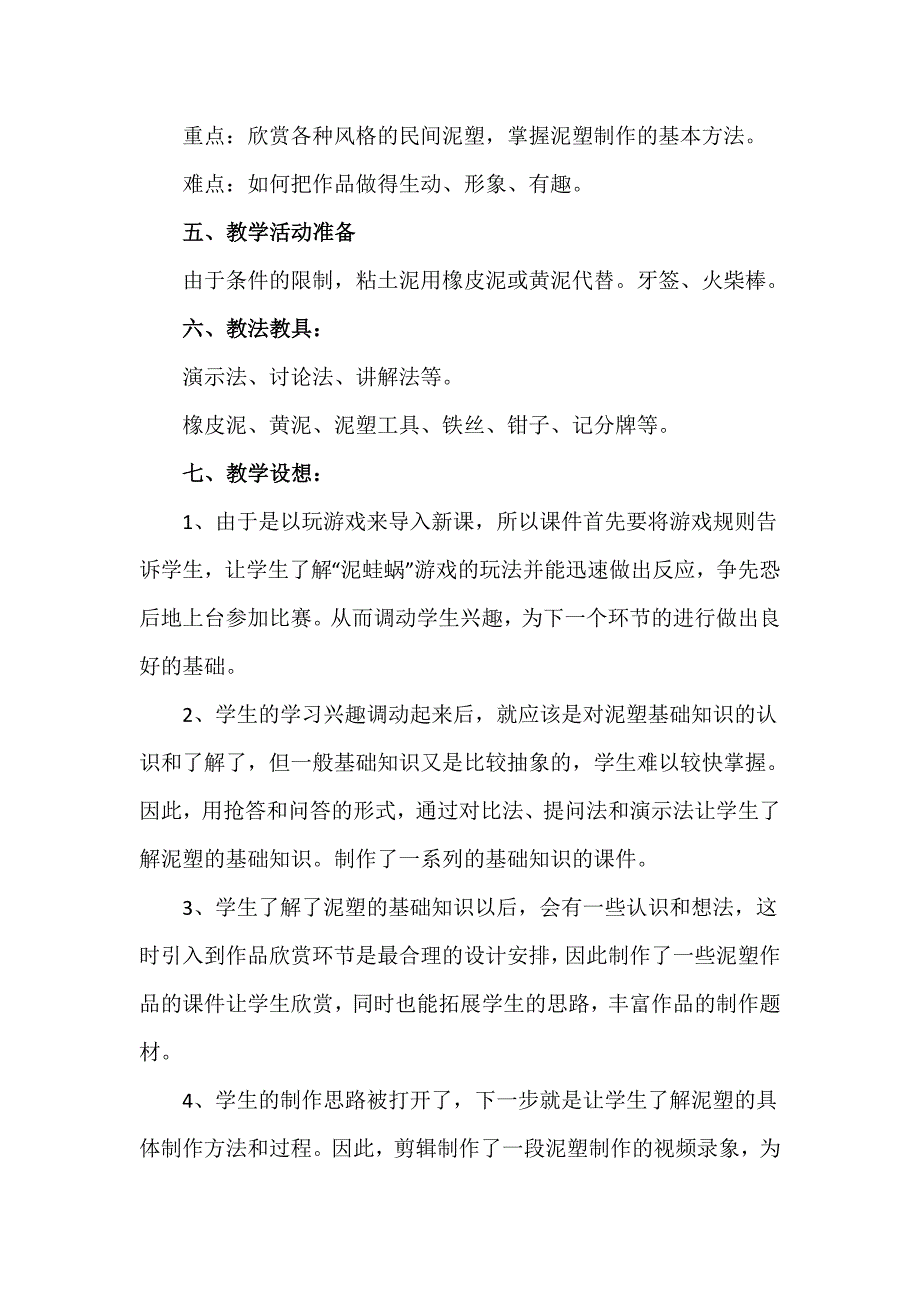 泥塑小品教案设计.doc_第2页